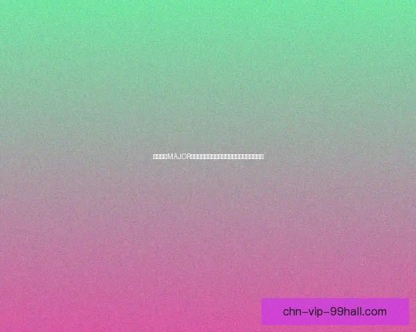 哥本哈根MAJOR：探索北欧城市文化与创新发展的独特融合路径