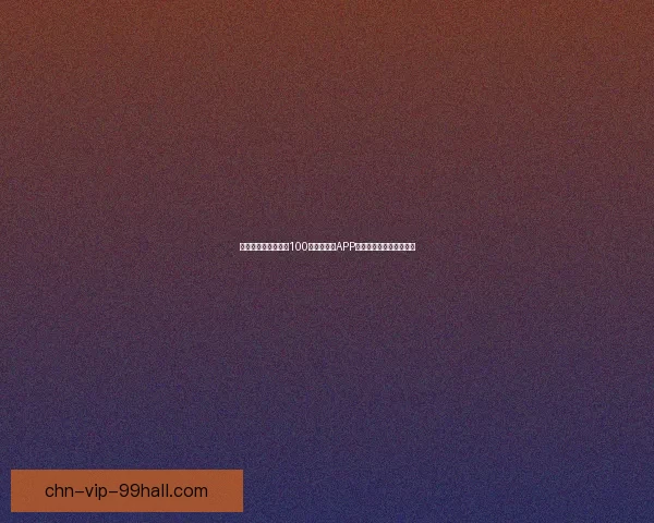 夜间生活神器推荐:100款必备手机APP提升你的夜间体验与效率 夜间生活神器推荐:100款必备手机APP提升你的夜间体验与效率