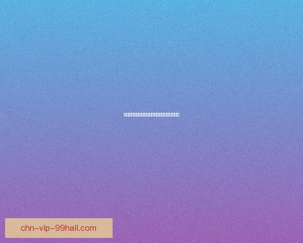 职业棒球大联盟发展历程与全球影响力的深入剖析